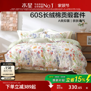 水星家纺床品60支长绒棉四件套轻奢抑菌套件田园风印花被套床单