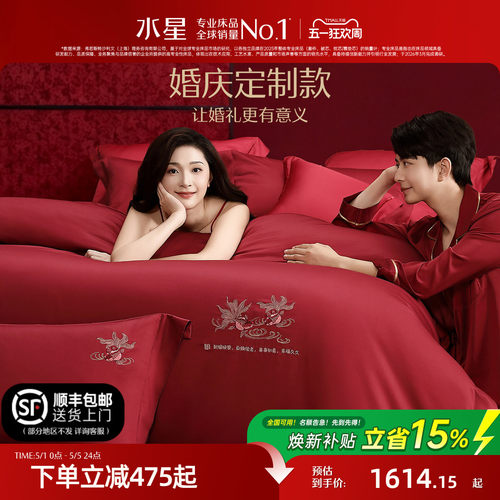 水星家纺定制款高端婚庆四件套