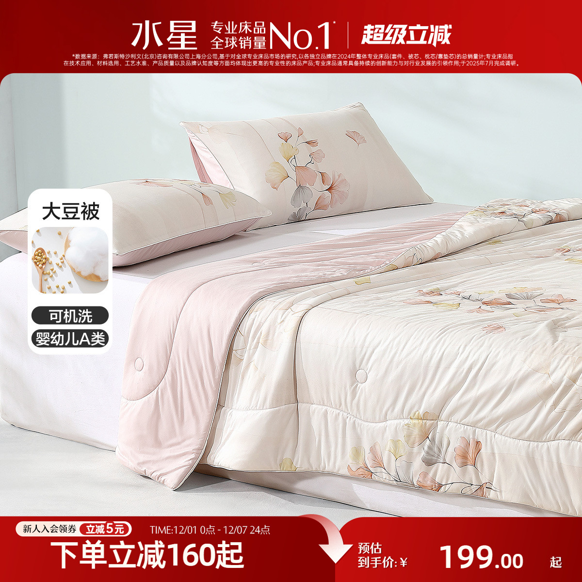 水星家纺A类可水洗大豆纤维夏被