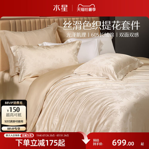 水星家纺色织提花轻奢四件套