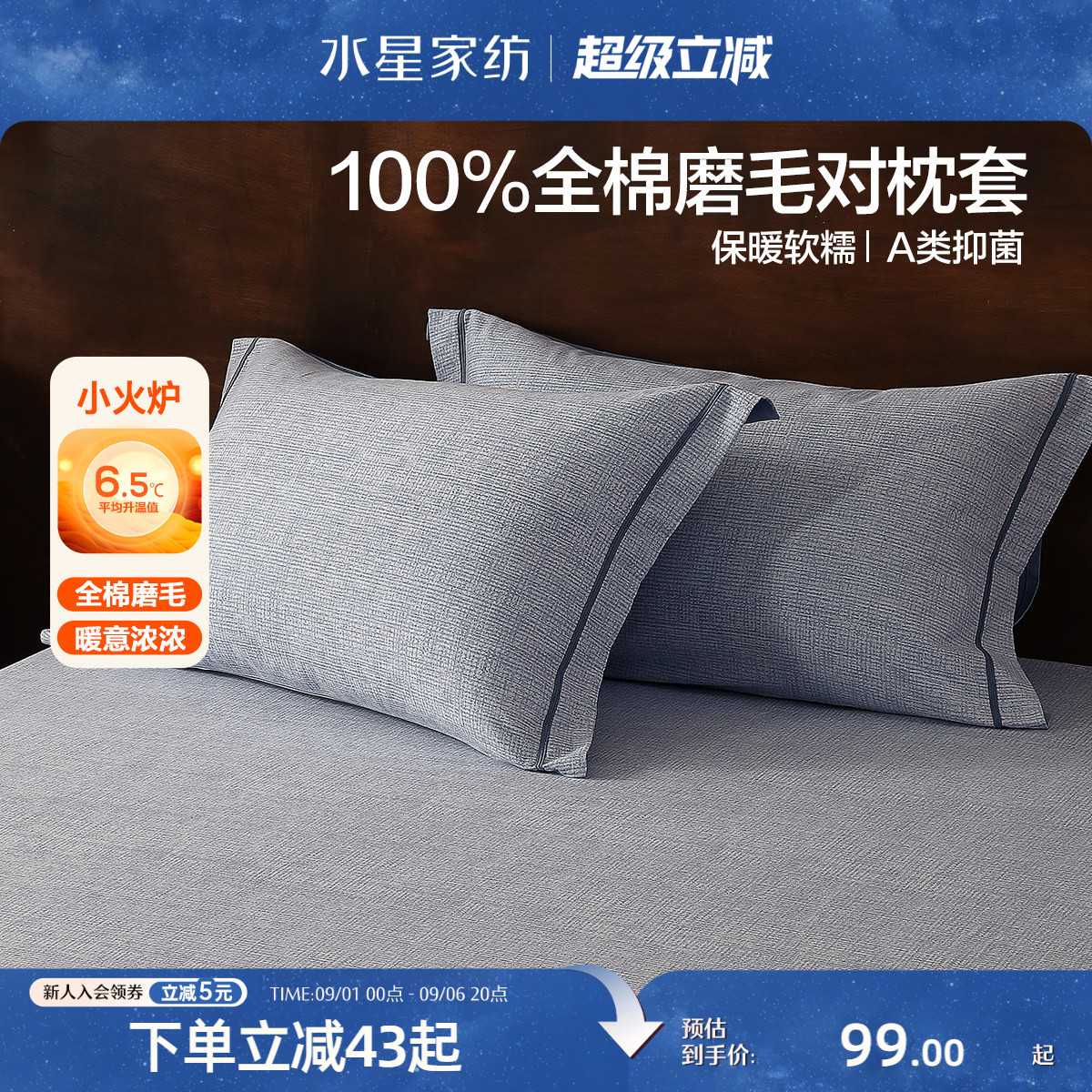 水星家纺A类抑菌全棉磨毛对枕套图片