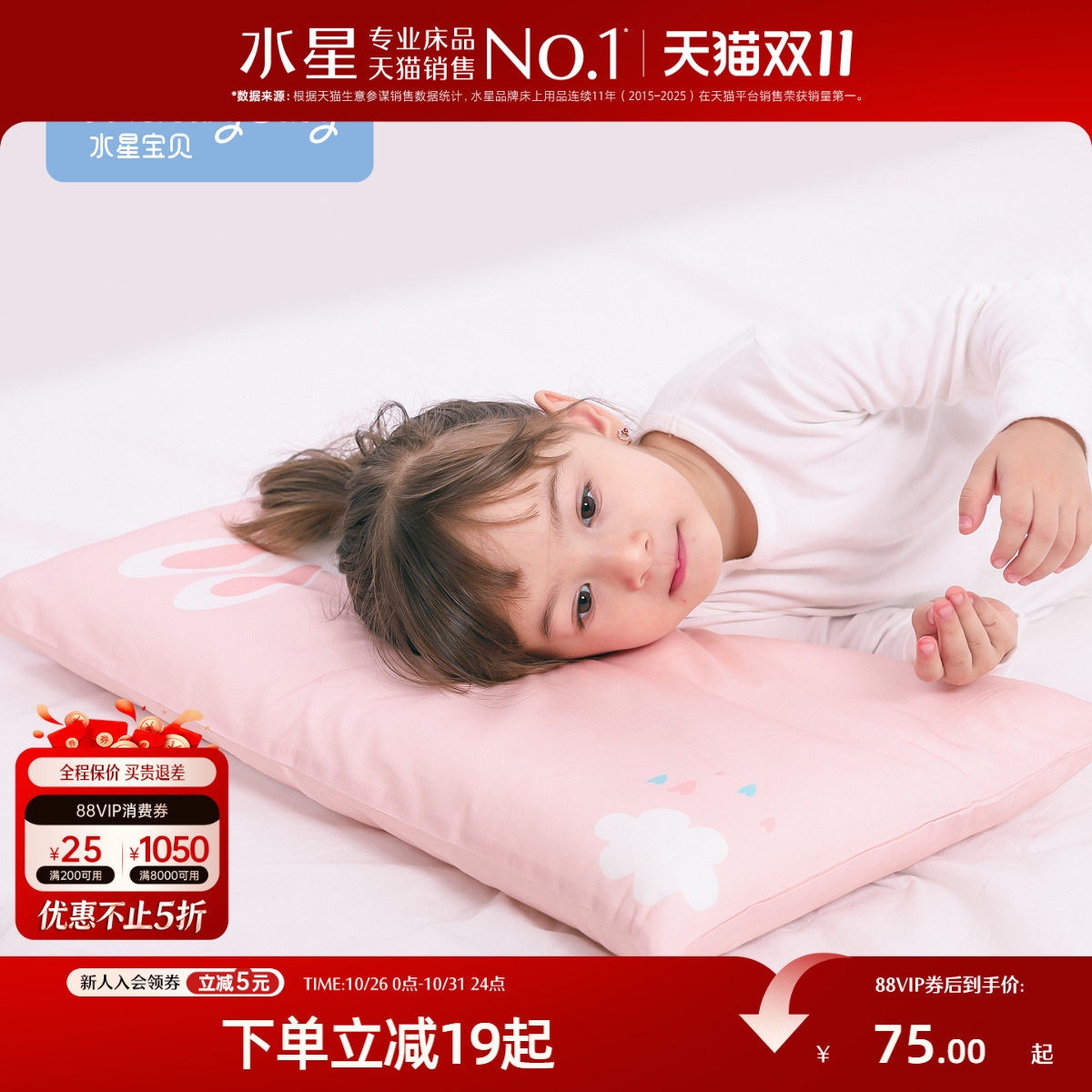 水星宝贝儿童枕头婴儿枕1-2宝宝枕小孩3-6岁以上幼儿枕芯四季通用