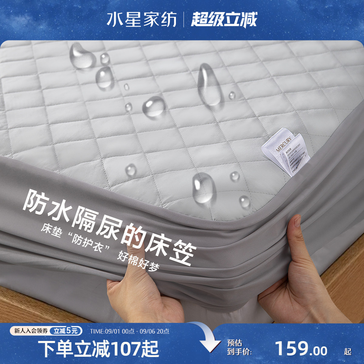 水星家纺床笠单件防水床罩图片