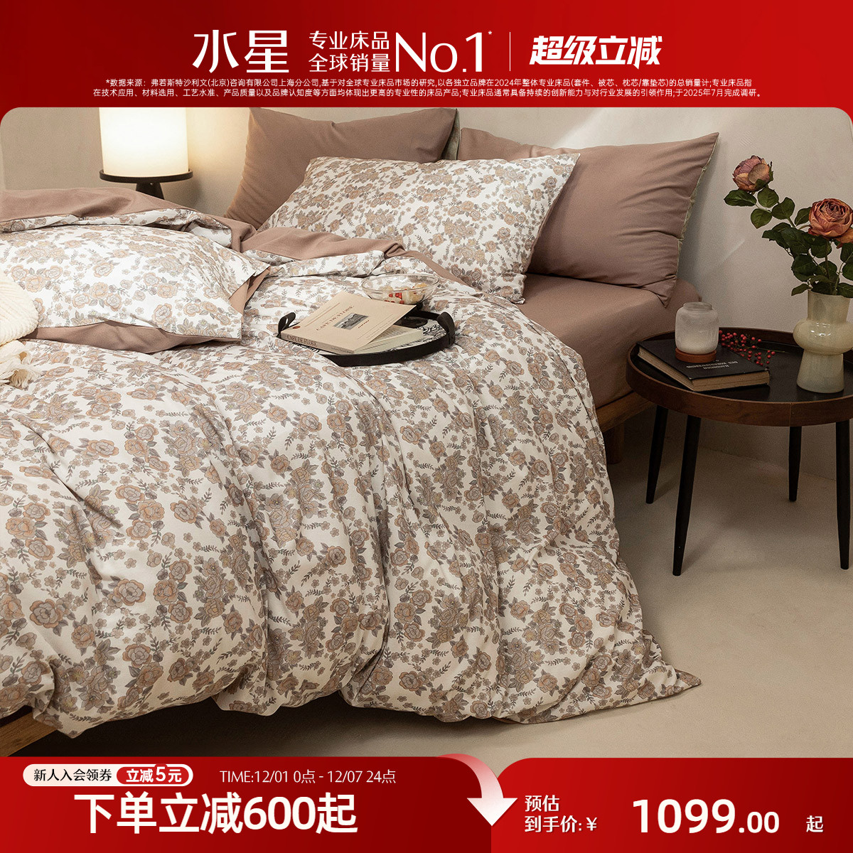 水星家纺60支针织长绒棉四件套