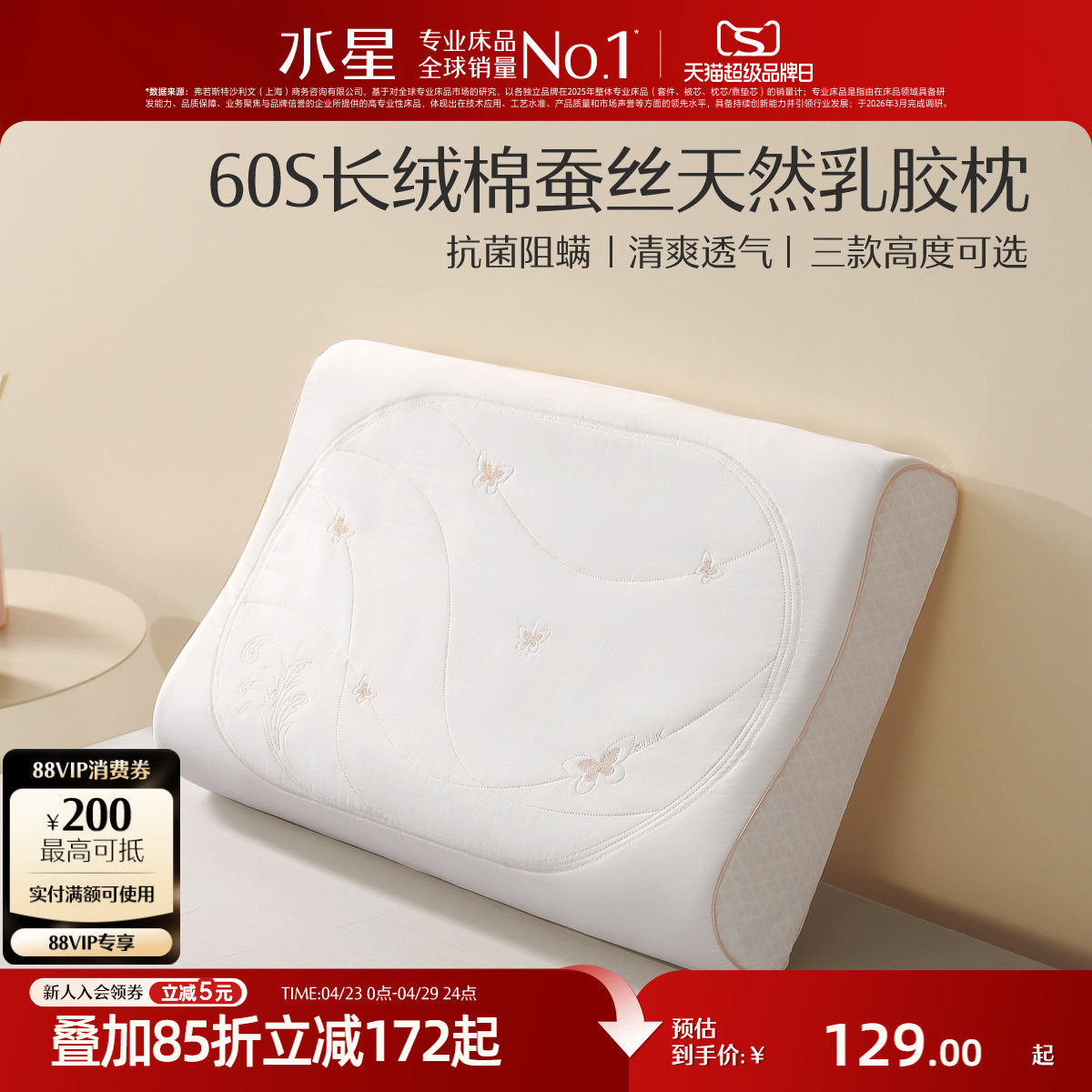 水星家纺泰国原液进口乳胶枕60S长绒棉抗菌桑蚕丝枕枕头枕芯床品