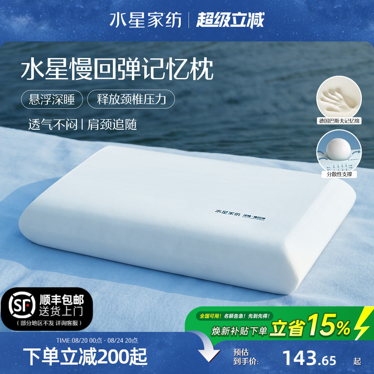 水星家纺记忆棉枕头护颈椎侧睡枕芯学生宿舍成人专用礼物官方正品