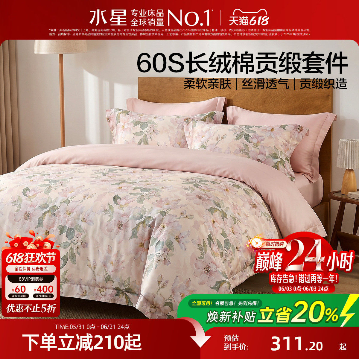 水星家纺60S长绒棉贡缎四件套轻奢全棉纯棉被套床单四季床上用品