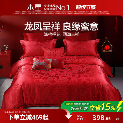 水星家纺结婚全棉四件套