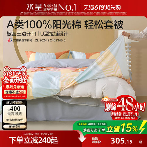 水星家纺纯棉学生宿舍轻松套