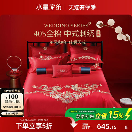 水星家纺四件套婚庆全棉提花