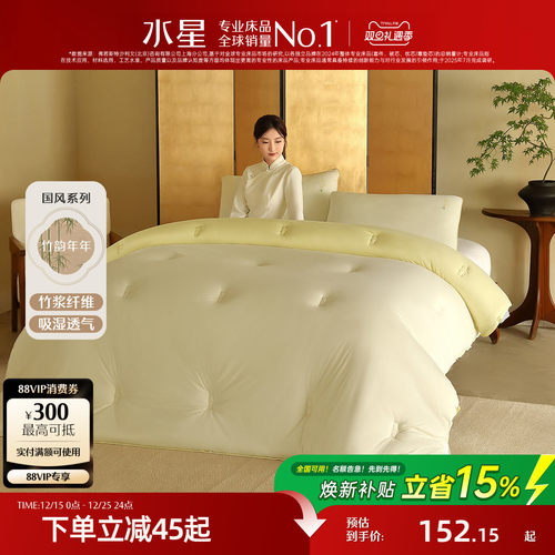 水星家纺A类抑菌竹纤维冬被