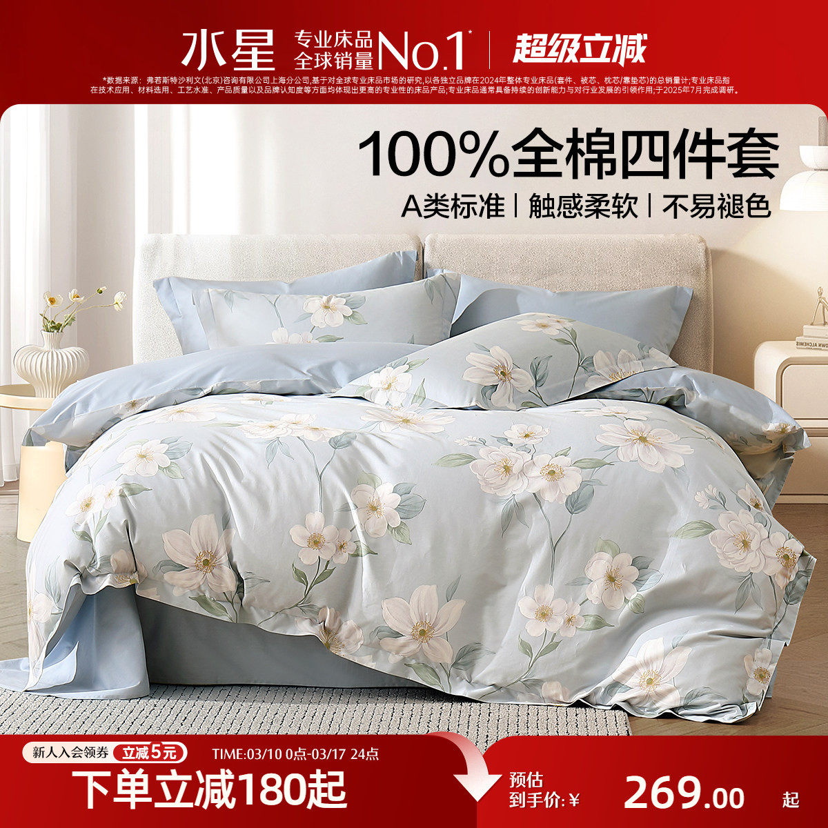 水星家纺全棉四件套纯棉印花套件清新床笠被套床单家用四季床品