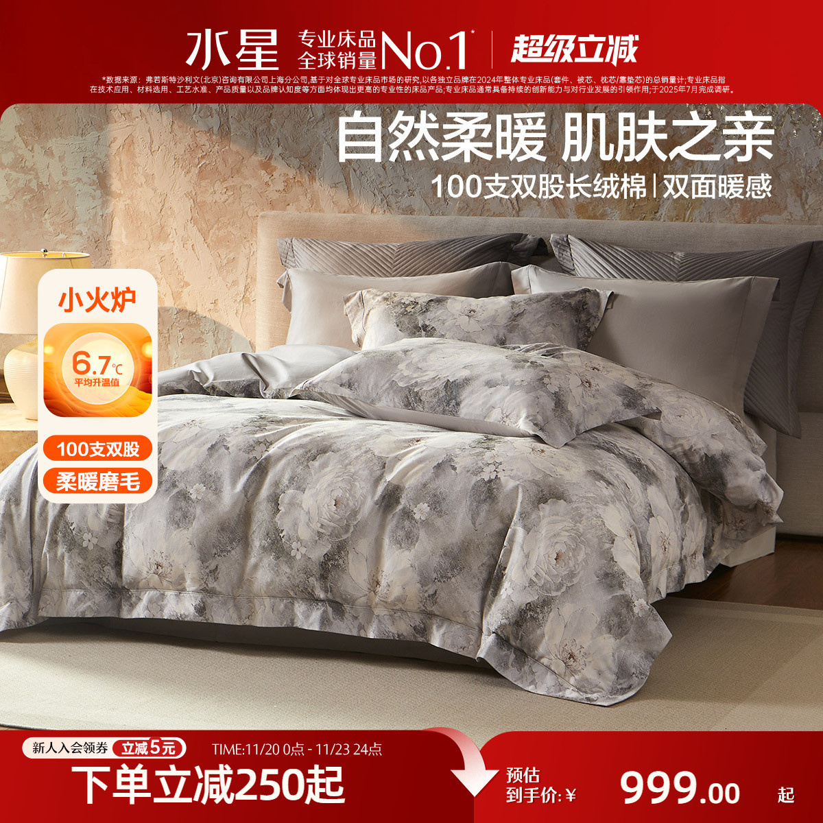 水星家纺双股长绒棉磨毛套件