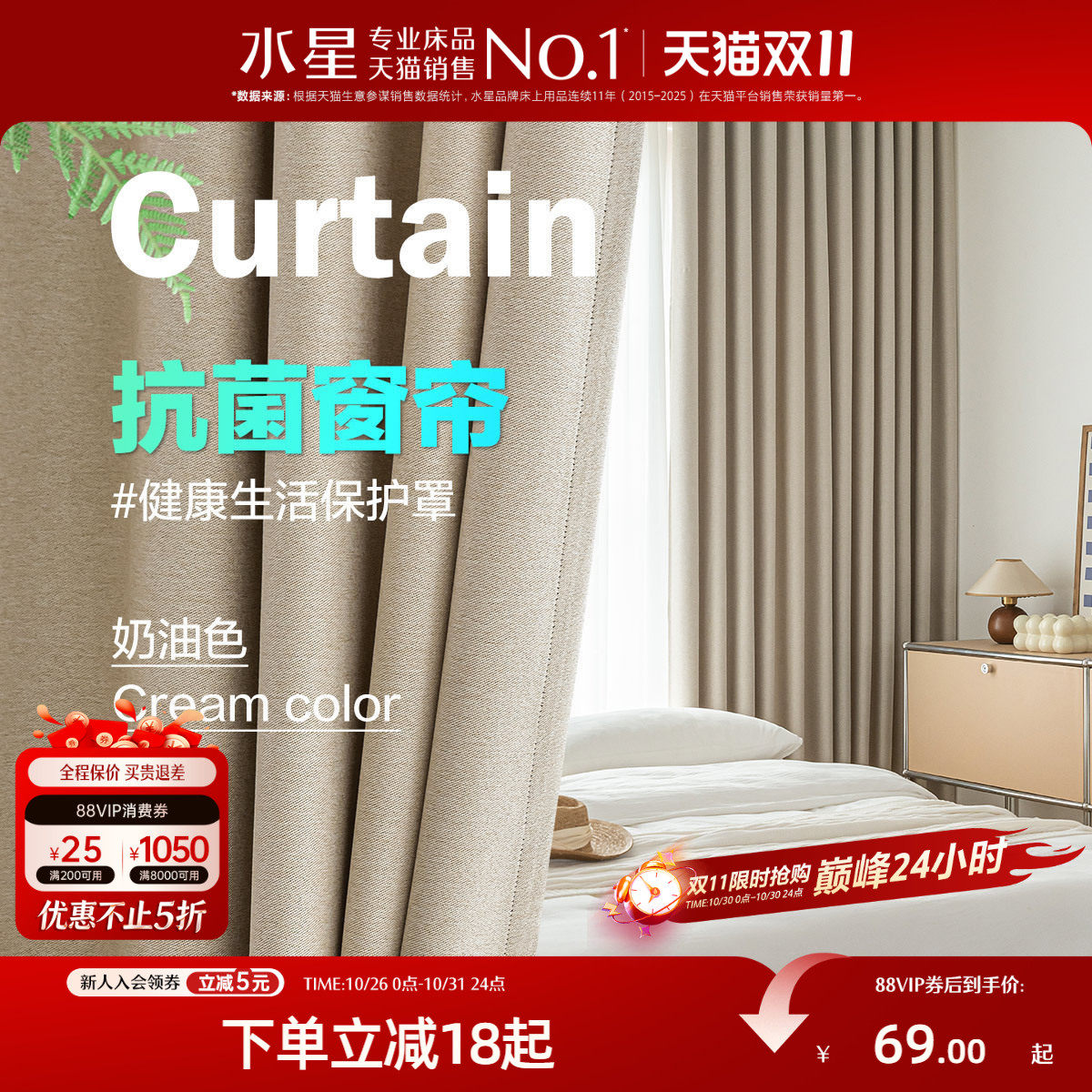 水星家纺抗菌遮光窗帘素色简约高级挂钩布帘飘窗帘子家用卧室门帘