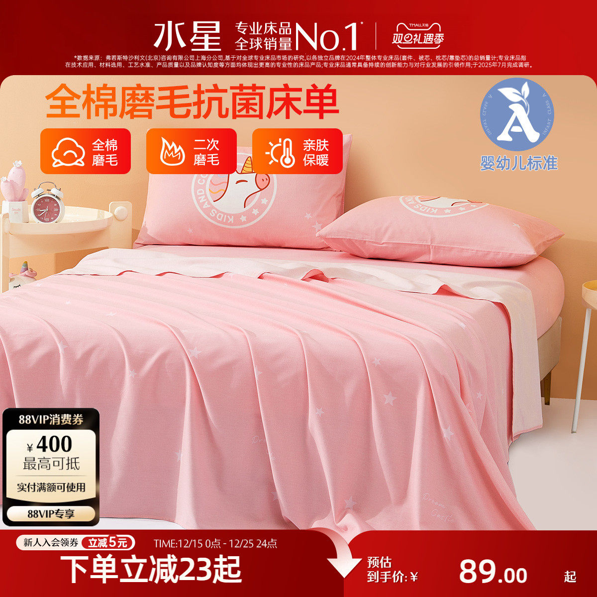 水星全棉A类磨毛床单单件