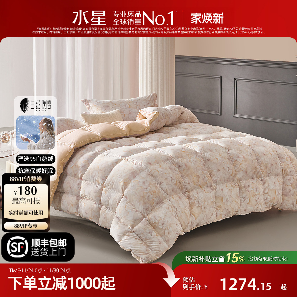 水星家纺A类抗菌95白鹅绒冬被