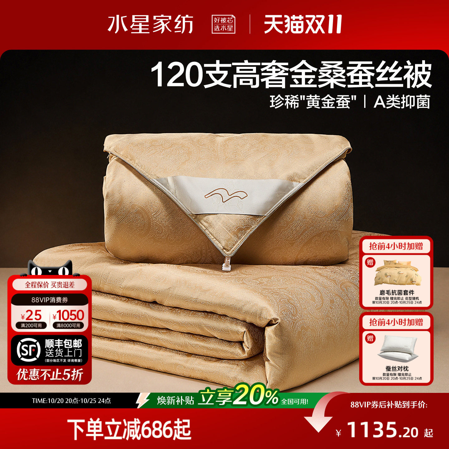 水星家纺120支双股长绒棉金桑蚕丝春秋被A类高奢子母被芯结婚送礼