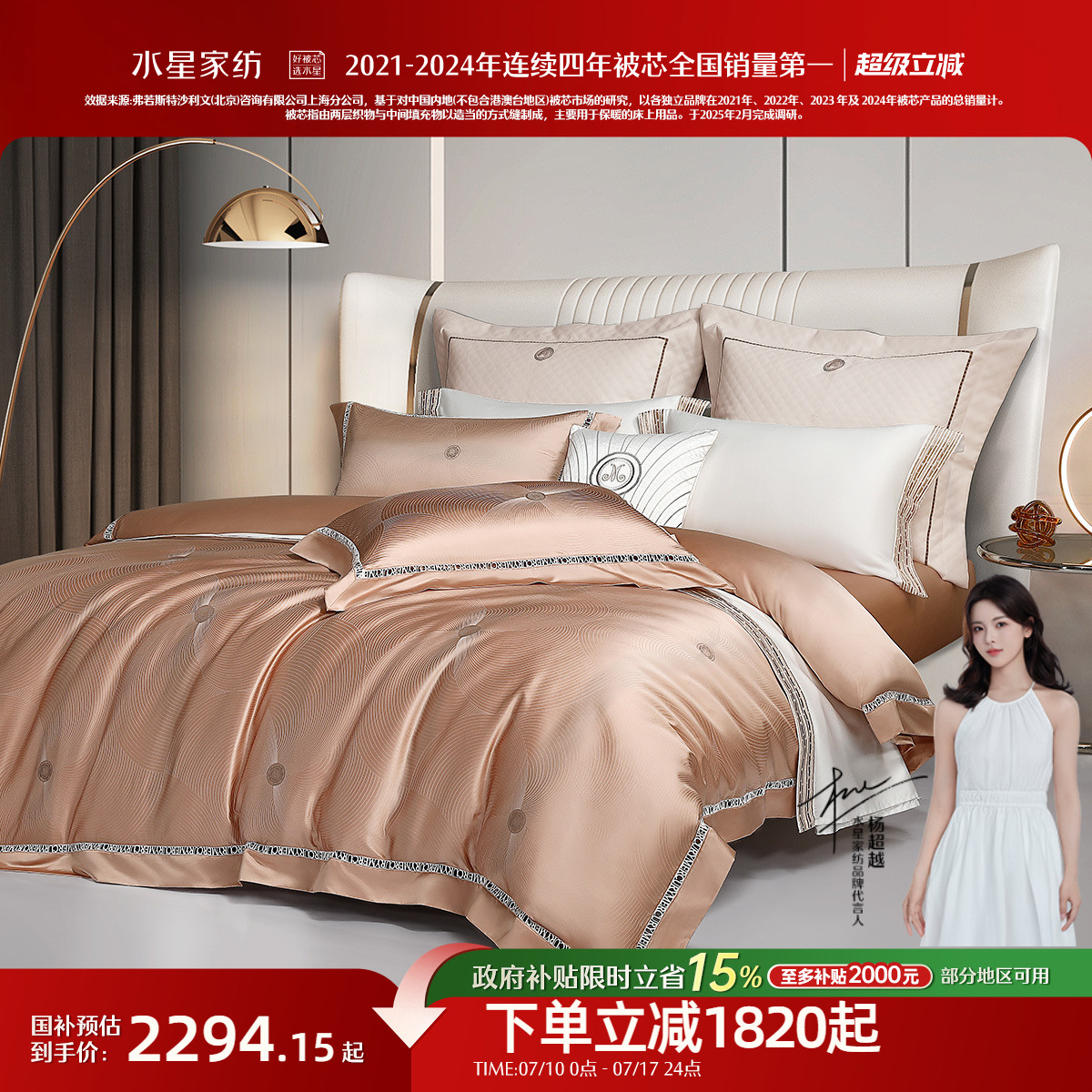 水星家纺丝绵贡缎四件套