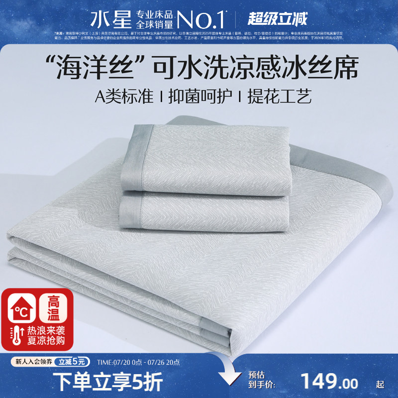 水星家纺冰丝凉席A类抑菌凉感空调软席子床笠款宿舍单双人夏季