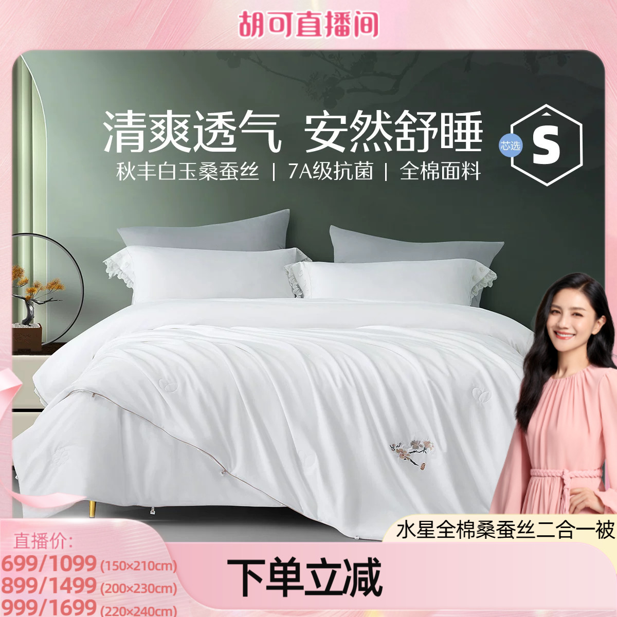 水星家纺抗菌桑蚕丝春秋被子母被