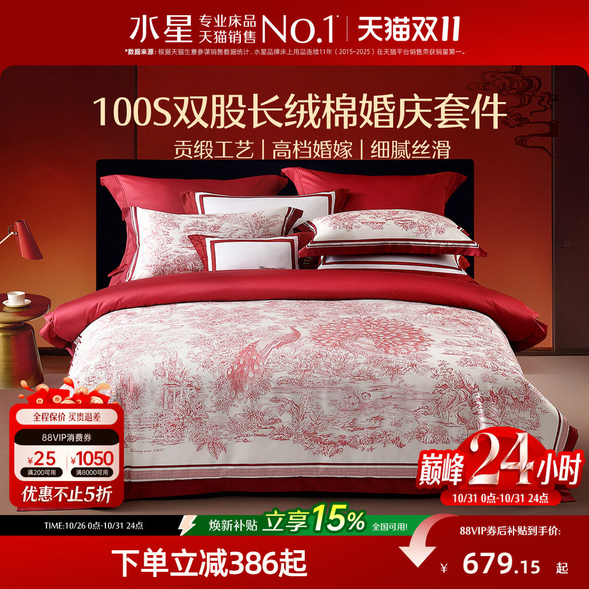 水星家纺婚庆四件套100S双股长绒棉贡缎轻奢套件红色结婚喜庆礼品
