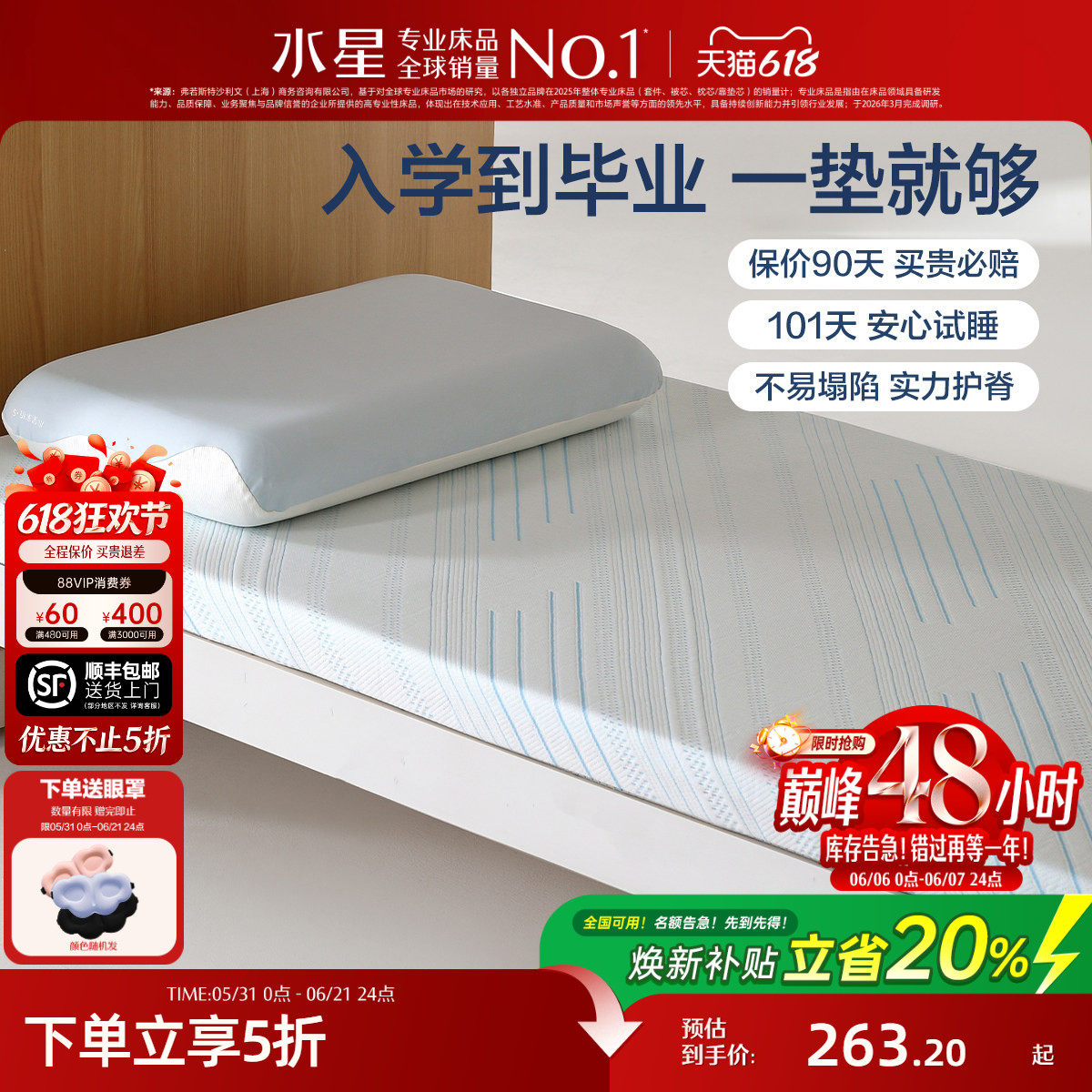 水星家纺A类慢回弹记忆棉床垫