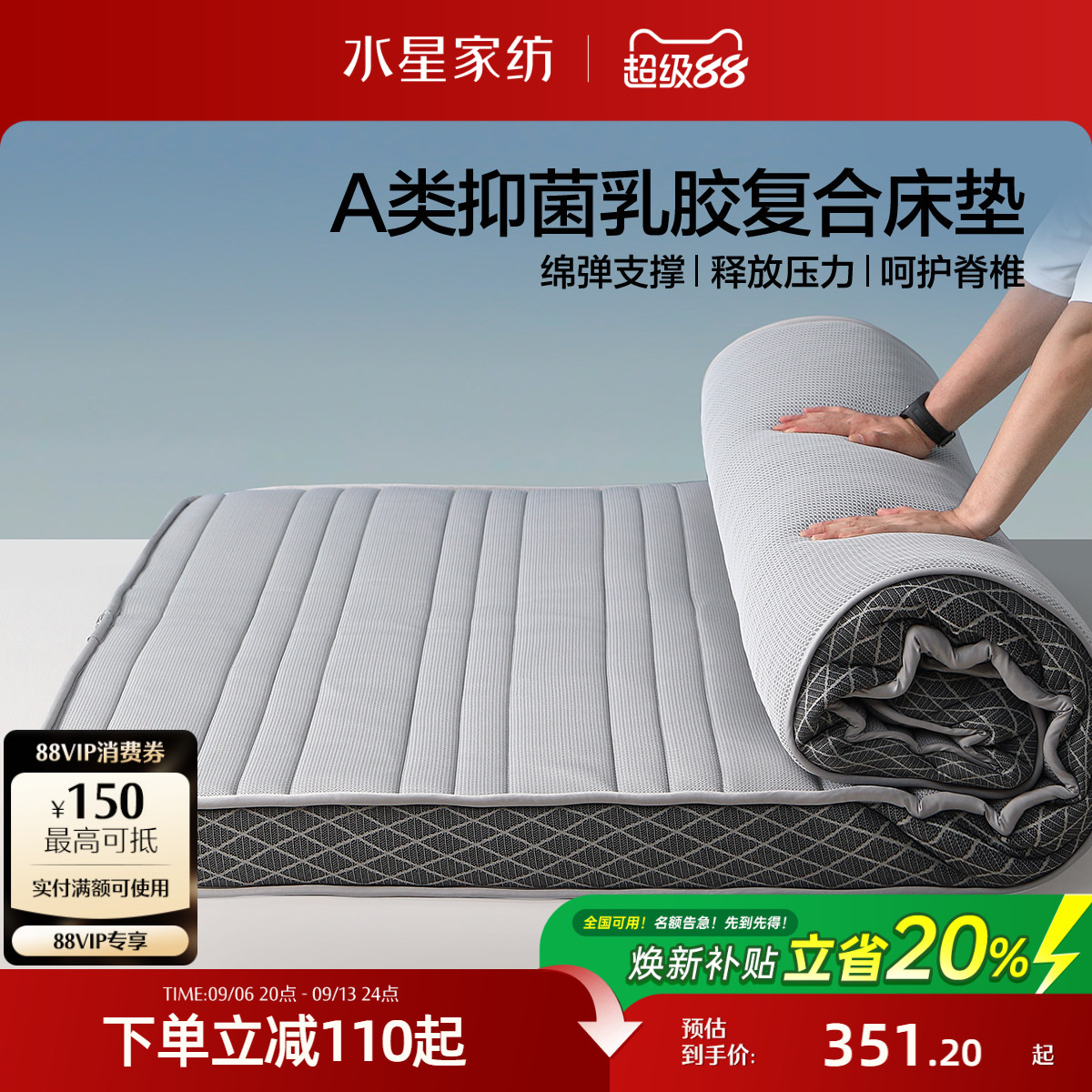 水星家纺A类抑菌乳胶复合床垫图片