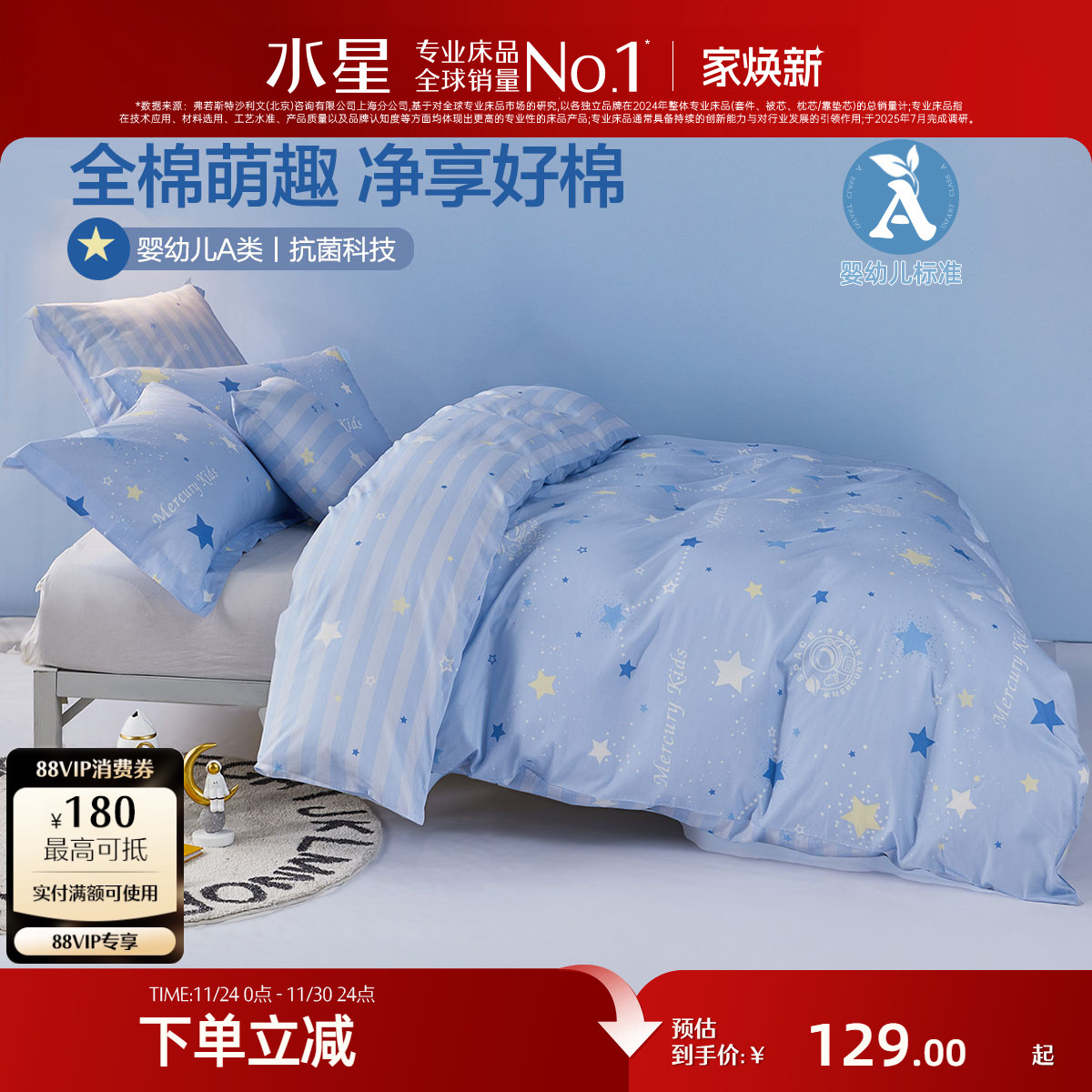 水星家纺儿童全棉被套