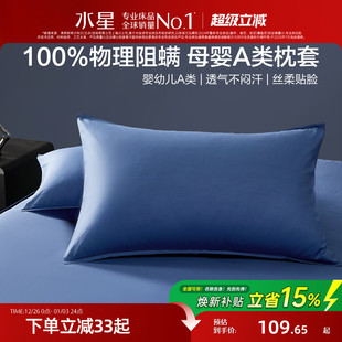 水星家纺80支长绒棉贡缎对枕套阻螨枕头套一对装 简约床品25新品