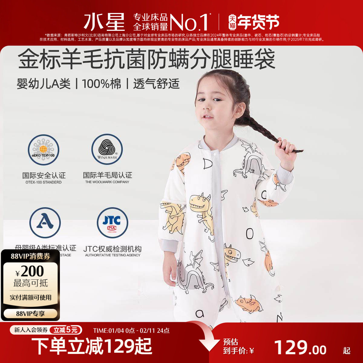 水星家纺婴儿羊毛厚款分腿睡袋A类抗菌中厚宝宝防踢被