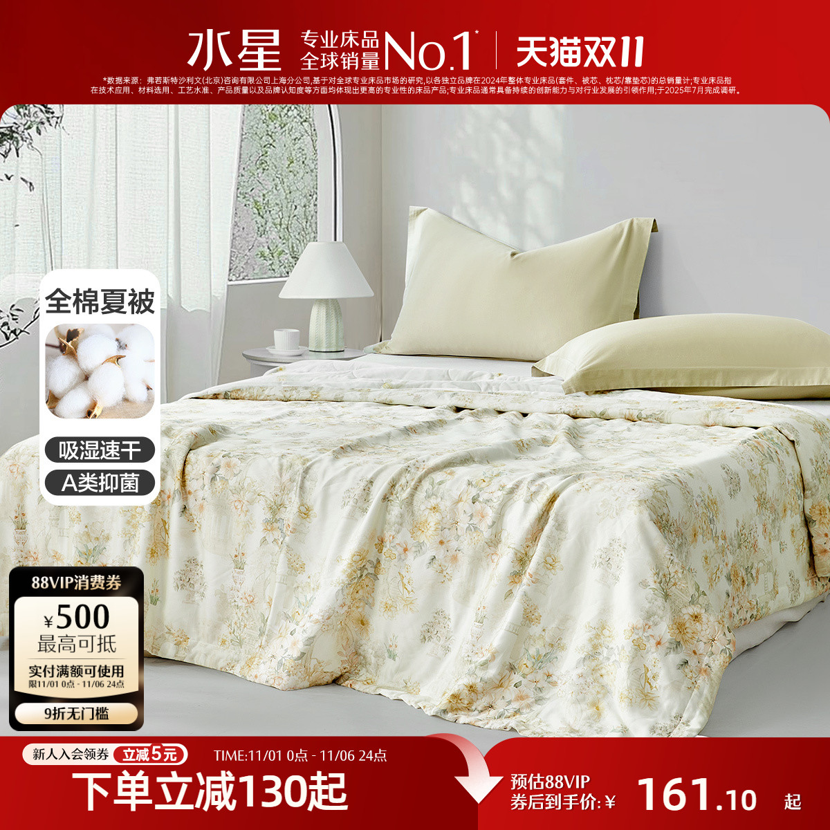 水星家纺被子A类抑菌夏被空调被