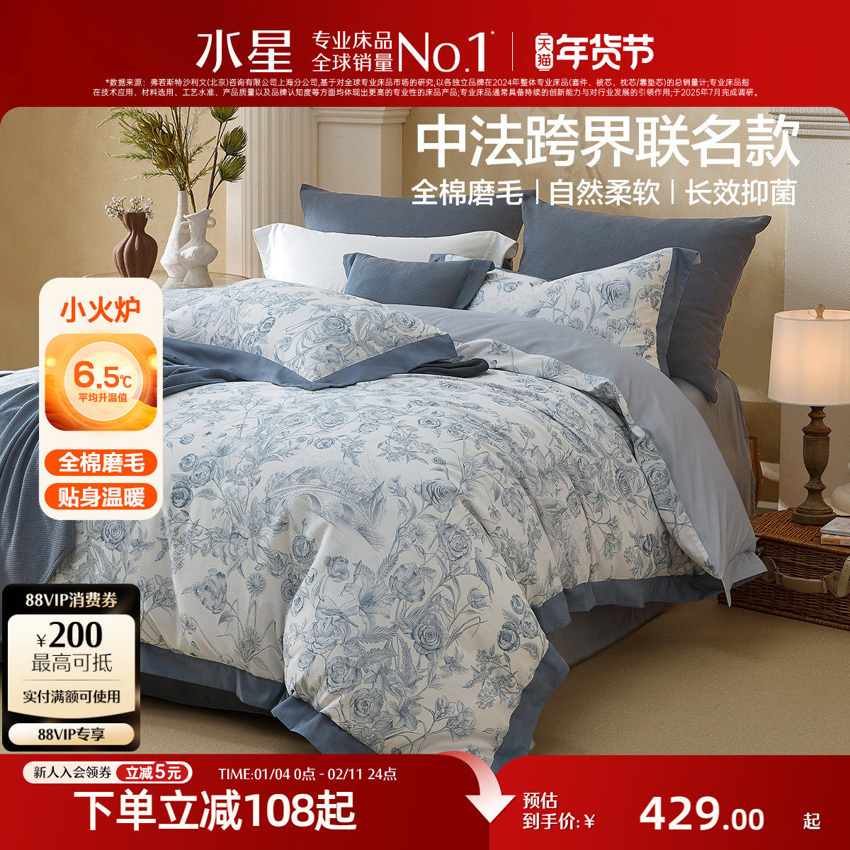 水星家纺中法联名四件套全棉磨毛套件A类抑菌秋冬保暖印花床品