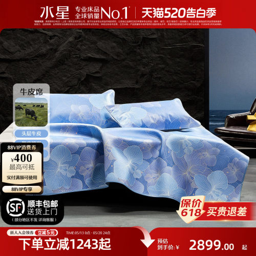 水星家纺高端牛皮席A类软席