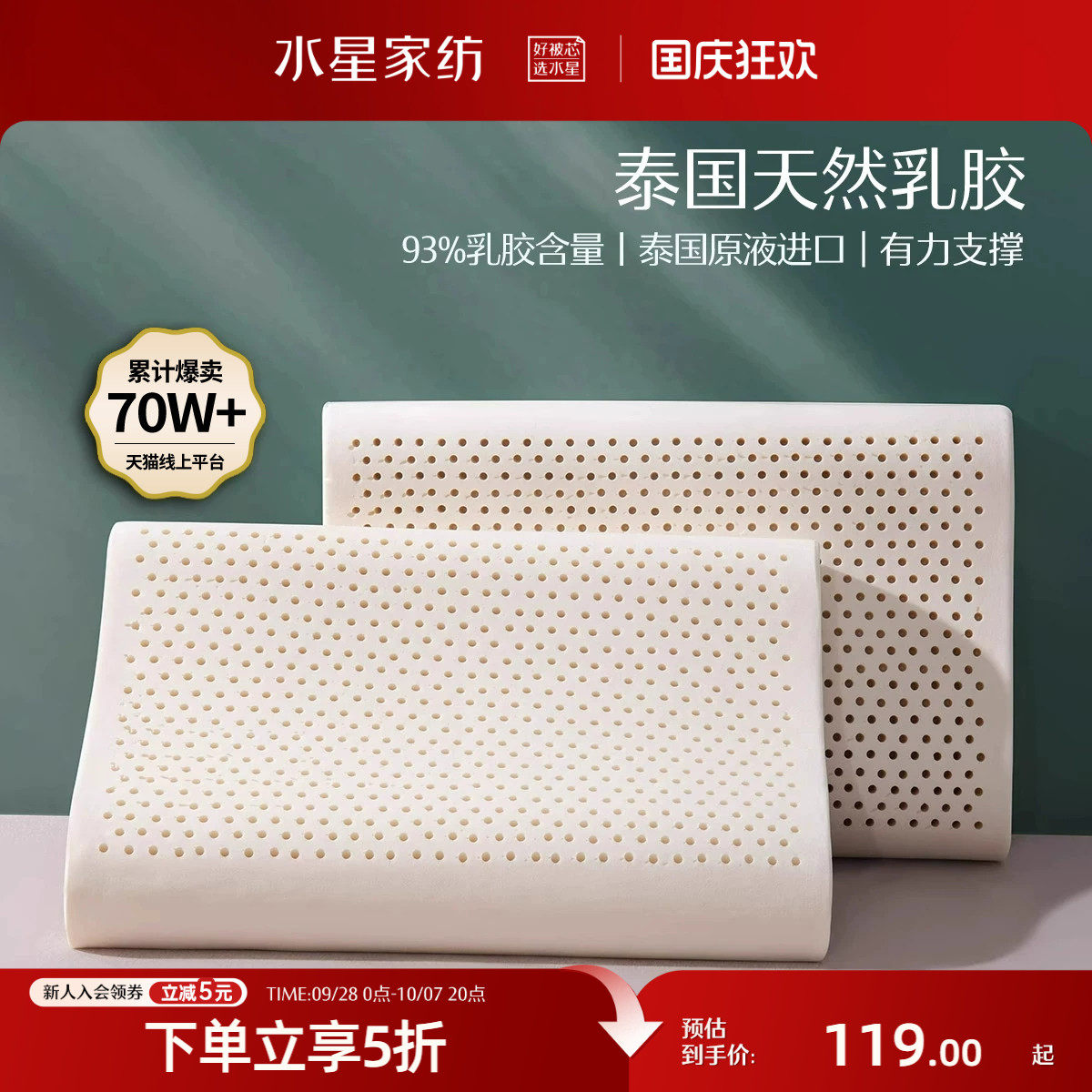 水星家纺泰国原液进口乳胶枕头正品呵护颈椎睡眠学生宿舍成人枕芯