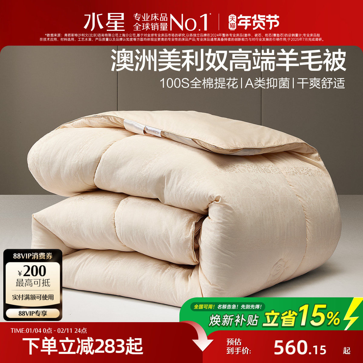 水星家纺澳洲美利奴羊毛被冬被100支长绒棉A类抑菌提花高端送礼,床上用品,羊毛被/驼毛被,淘宝优惠券,粉丝福利购,淘宝优惠卷