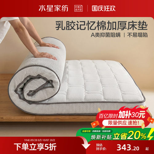 水星家纺抗菌乳胶记忆绵床垫