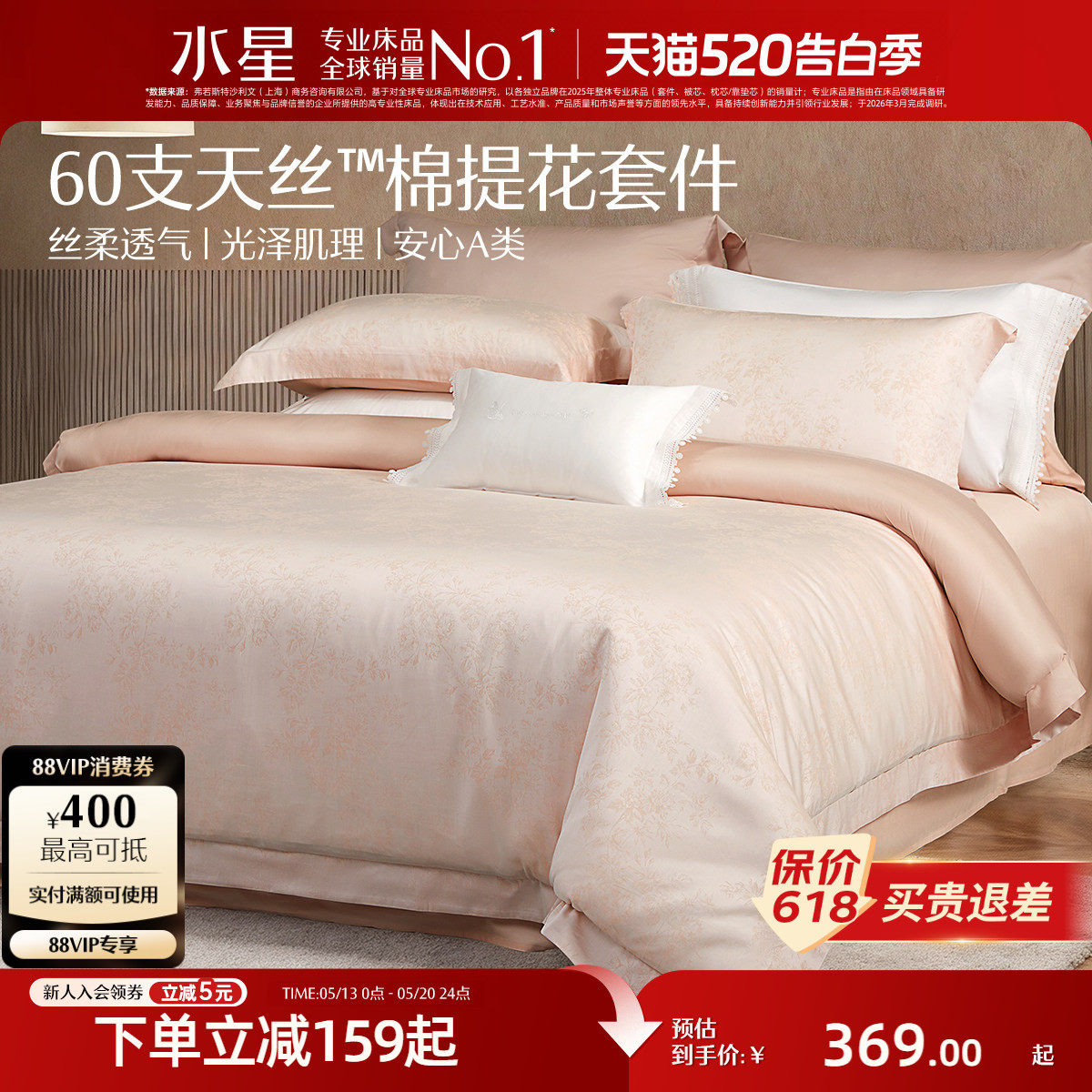 水星家纺60支天丝™棉提花四件套莱赛尔棉轻奢高端家用床品26新品