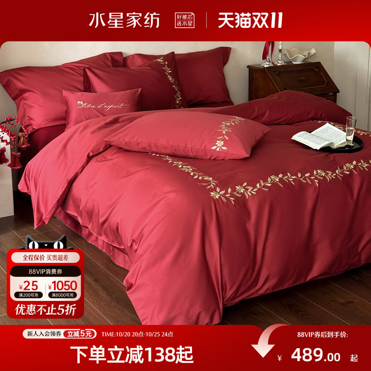 水星家纺婚庆四件套全棉刺绣婚嫁套件红色喜庆结婚床品26年新品