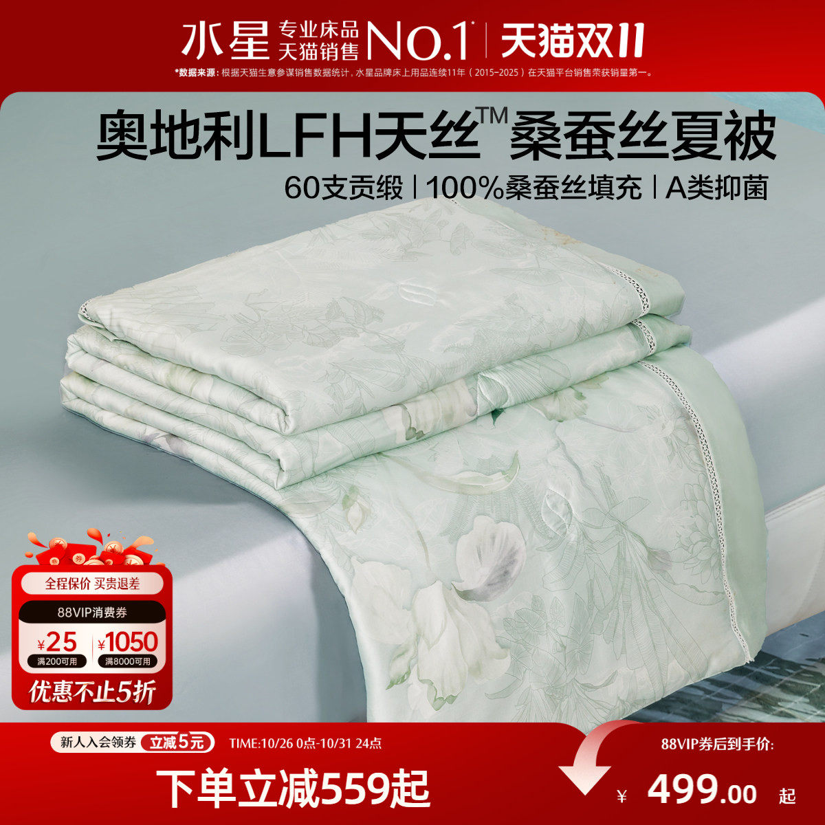 水星家纺60支兰精天丝桑蚕丝夏凉被A类抑菌空调被可水洗机洗夏被
