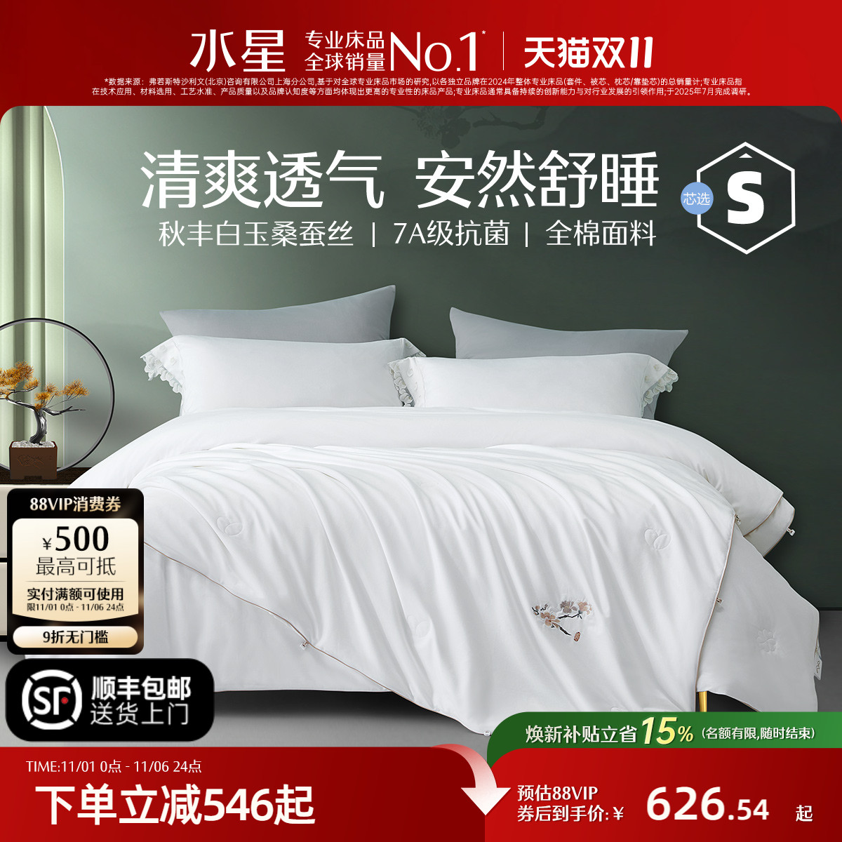 水星家纺抗菌桑蚕丝春秋被子母被