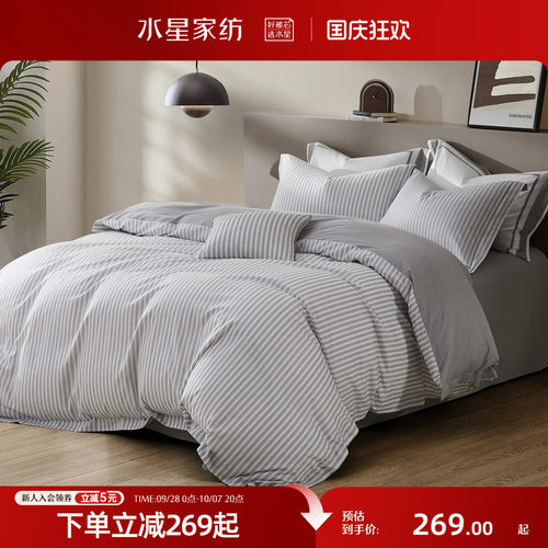 水星全棉A类标准简约四件套
