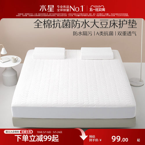 水星家纺抗菌防尘床垫床笠单件