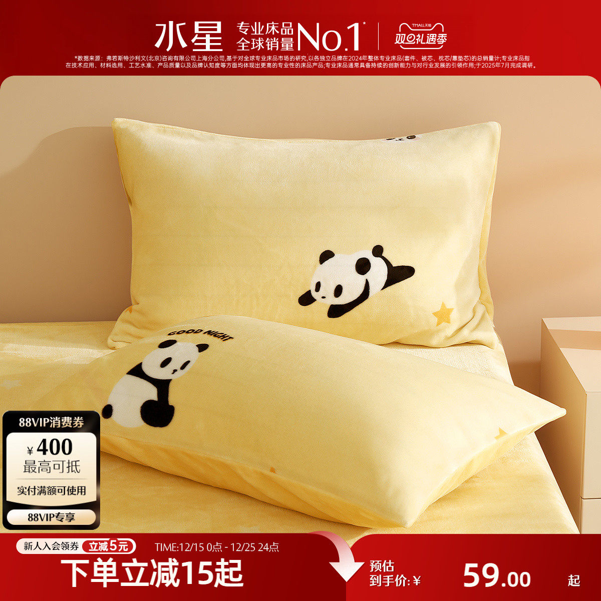 水星家纺儿童牛奶绒印花对枕套