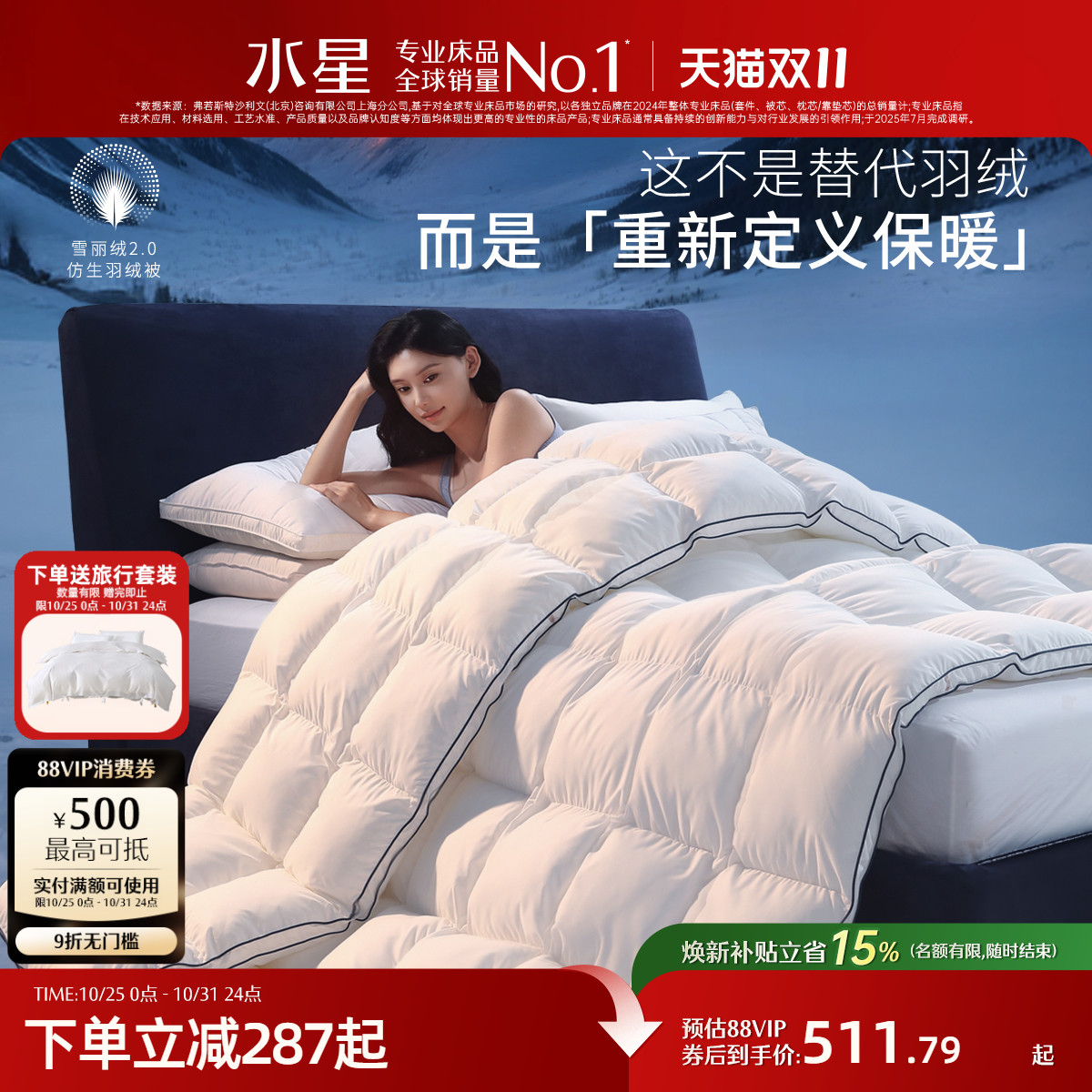 水星家纺Puffair气绒被