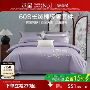 水星家纺新中式 套件60支长绒棉贡缎四件套抑菌被套床单轻奢