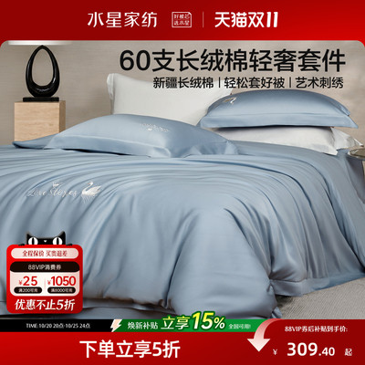 水星家纺60支长绒棉贡缎四件套