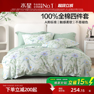 水星家纺全棉四件套裸睡纯棉印花套件家用床单被套床品25年新品