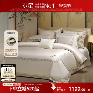 水星家纺床品100支长绒棉四件套贡缎抑菌轻奢套件新中式 被套床单