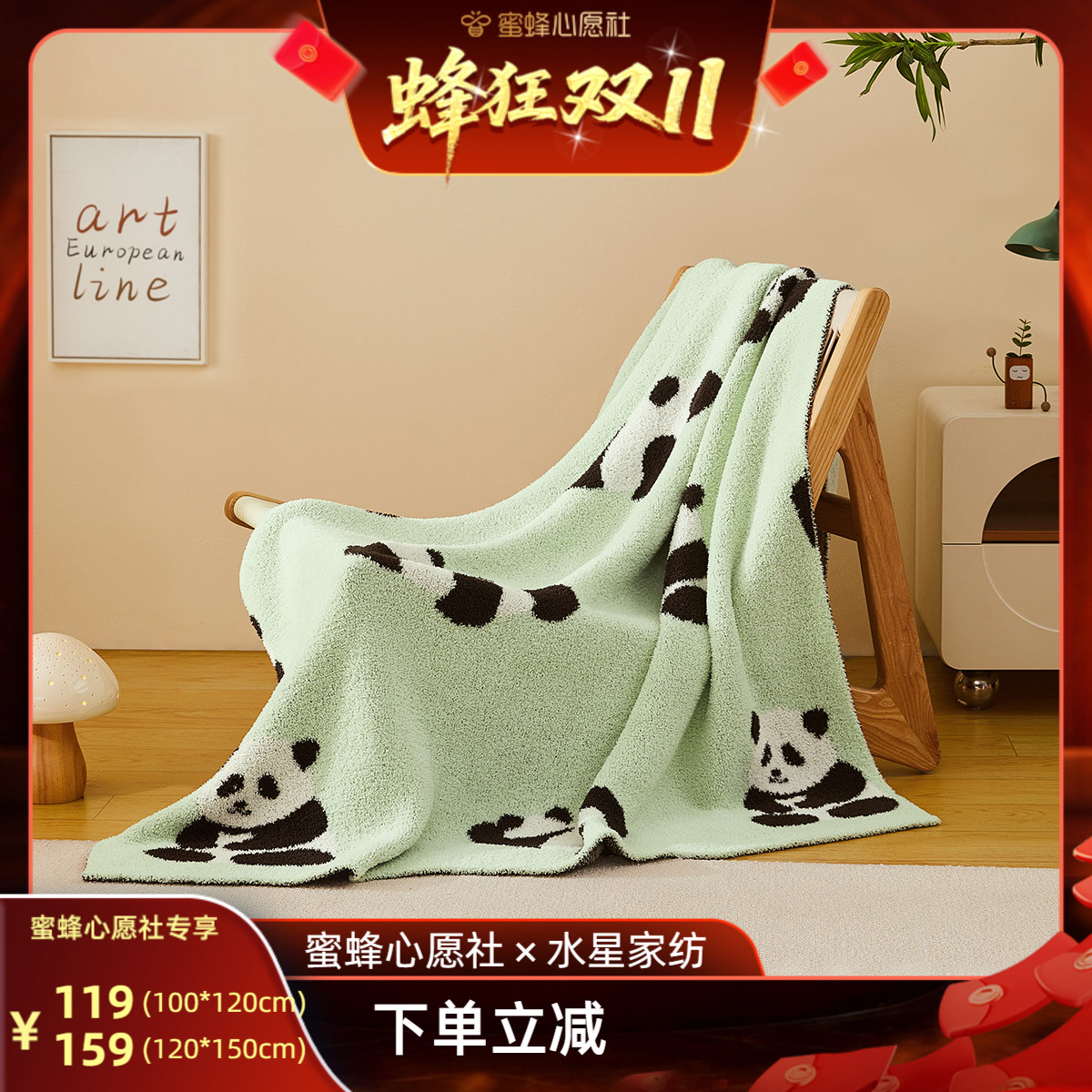 【蜜蜂心愿社】水星家纺卧室办公室午休半边绒盖毯