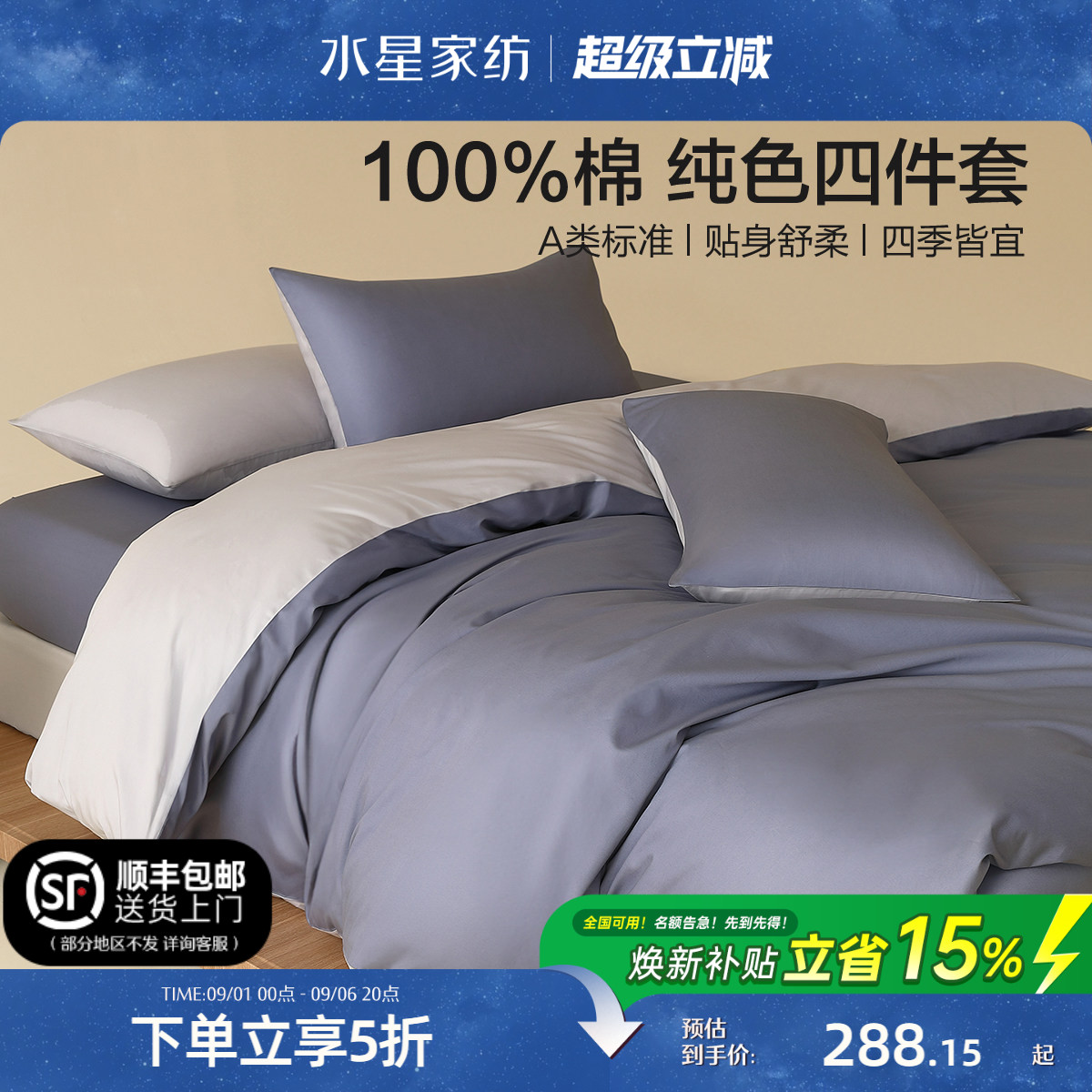 水星家纺全棉A类纯色四件套图片